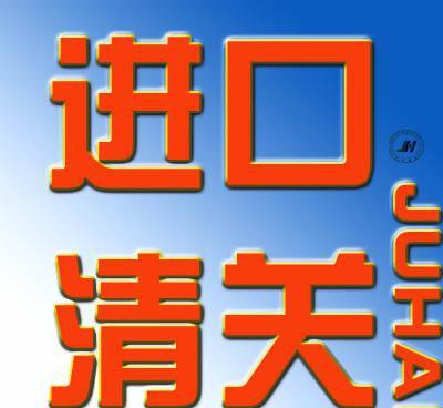 船舶柴油機尾氣凈化器ECFA減免稅政策下鹽田港進口清關(guān)代理指南