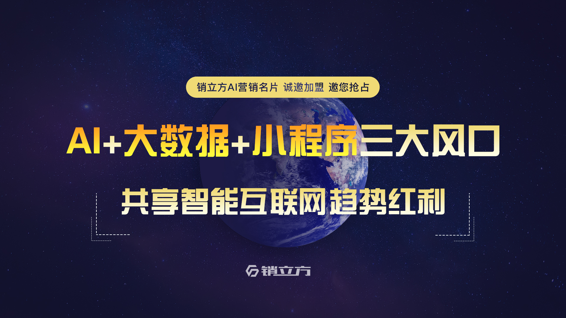 AI智能營銷名片 賦能傳統營銷與廣告設計的新型利器