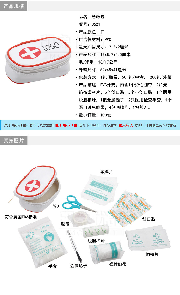 家庭醫(yī)用急救包 一站式守護(hù)，1-7天快速出貨，支持個(gè)性定制
